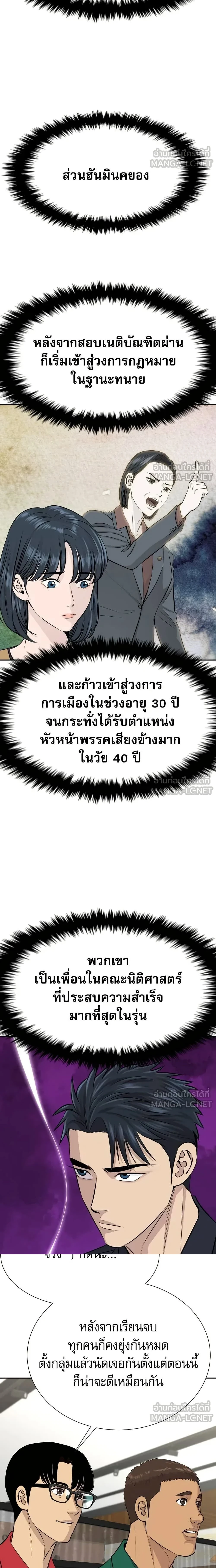 Genius Grandson of the Loan Shark King - หลานชายอัจฉริยะของราชาเงินกู้ - หน้า 9
