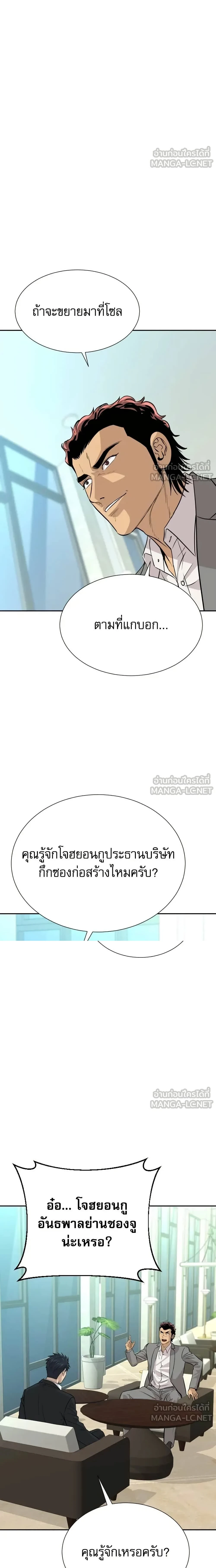Genius Grandson of the Loan Shark King - หลานชายอัจฉริยะของราชาเงินกู้ - หน้า 4