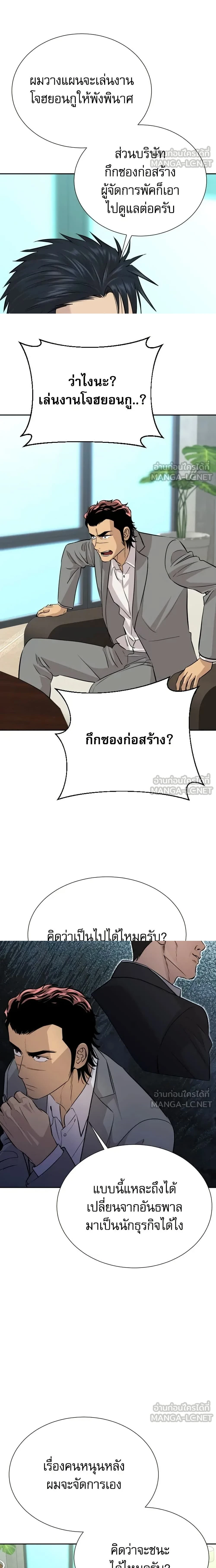 Genius Grandson of the Loan Shark King - หลานชายอัจฉริยะของราชาเงินกู้ - หน้า 5