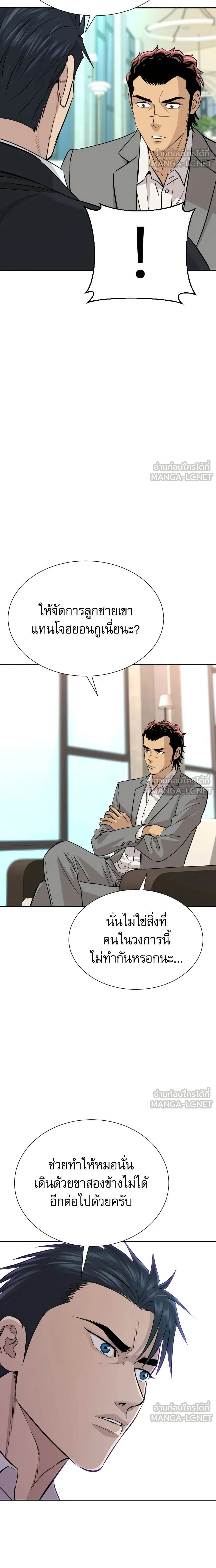 Genius Grandson of the Loan Shark King - หลานชายอัจฉริยะของราชาเงินกู้ - หน้า 8
