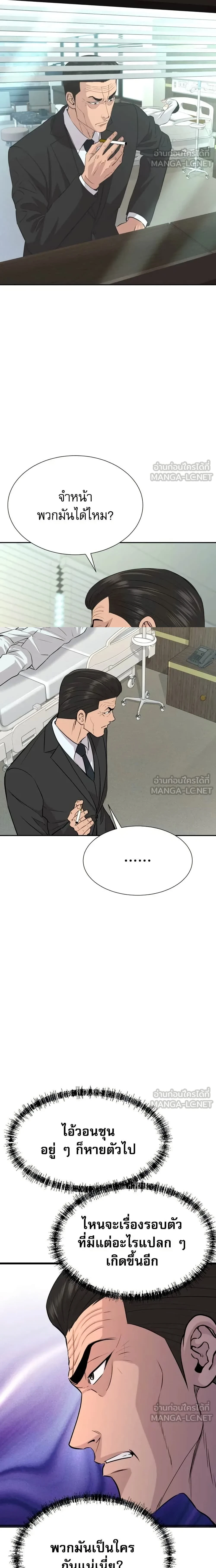 Genius Grandson of the Loan Shark King - หลานชายอัจฉริยะของราชาเงินกู้ - หน้า 2