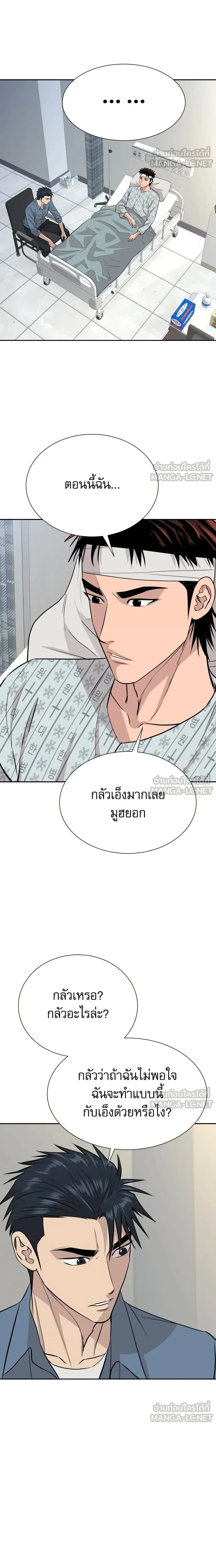 Genius Grandson of the Loan Shark King - หลานชายอัจฉริยะของราชาเงินกู้ - หน้า 12