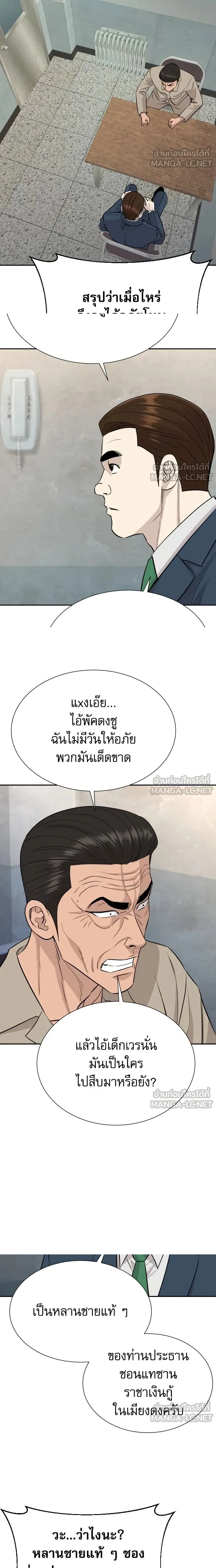 Genius Grandson of the Loan Shark King - หลานชายอัจฉริยะของราชาเงินกู้ - หน้า 17