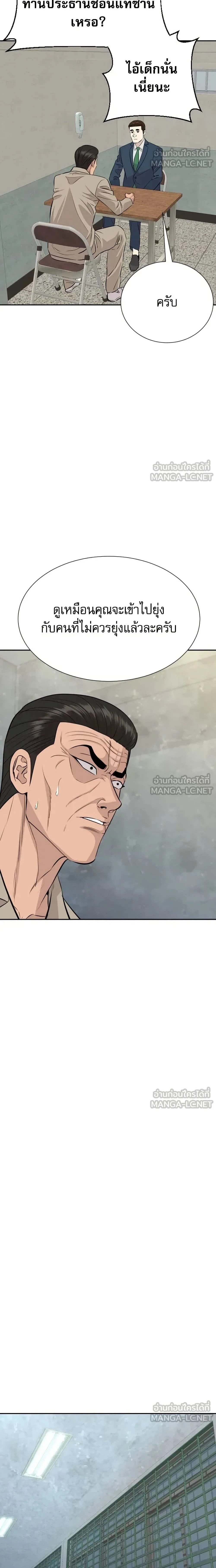 Genius Grandson of the Loan Shark King - หลานชายอัจฉริยะของราชาเงินกู้ - หน้า 18