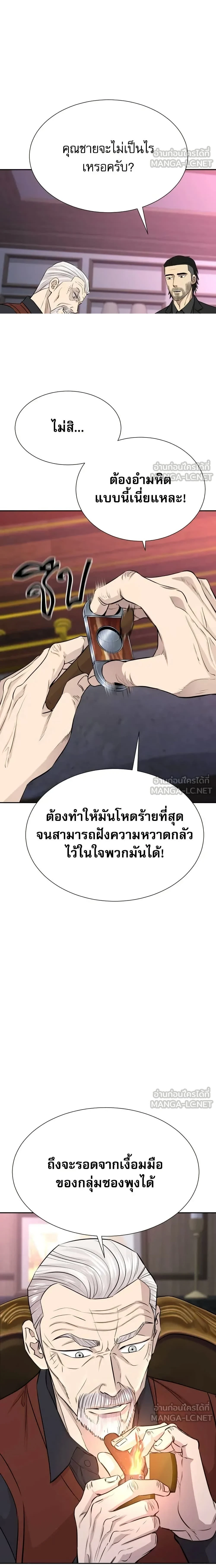 Genius Grandson of the Loan Shark King - หลานชายอัจฉริยะของราชาเงินกู้ - หน้า 22