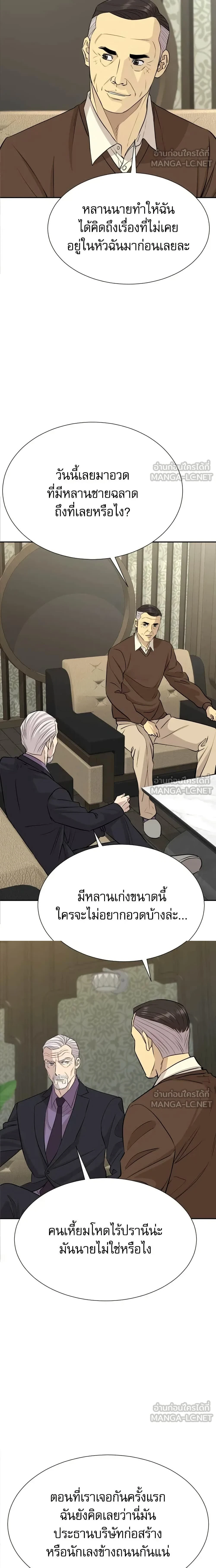 Genius Grandson of the Loan Shark King - หลานชายอัจฉริยะของราชาเงินกู้ - หน้า 2