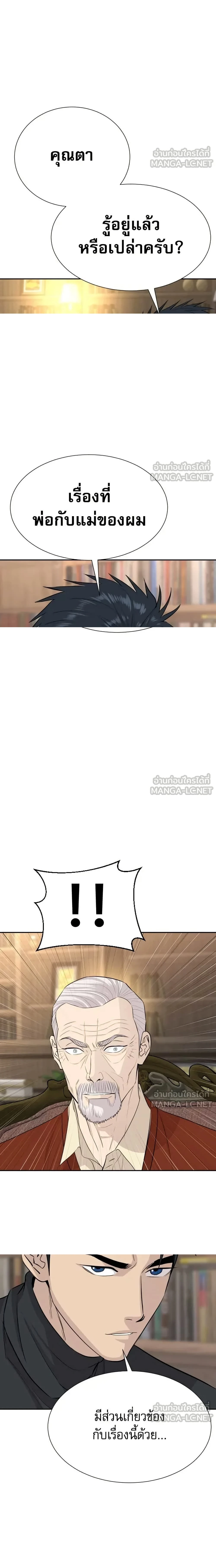 Genius Grandson of the Loan Shark King - หลานชายอัจฉริยะของราชาเงินกู้ - หน้า 2