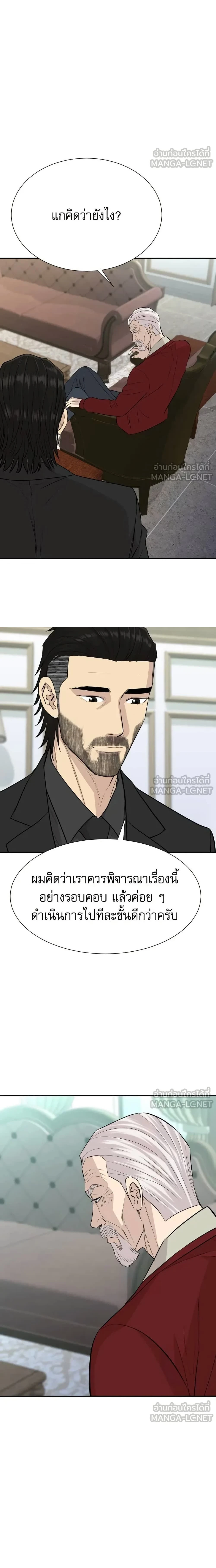 Genius Grandson of the Loan Shark King - หลานชายอัจฉริยะของราชาเงินกู้ - หน้า 16