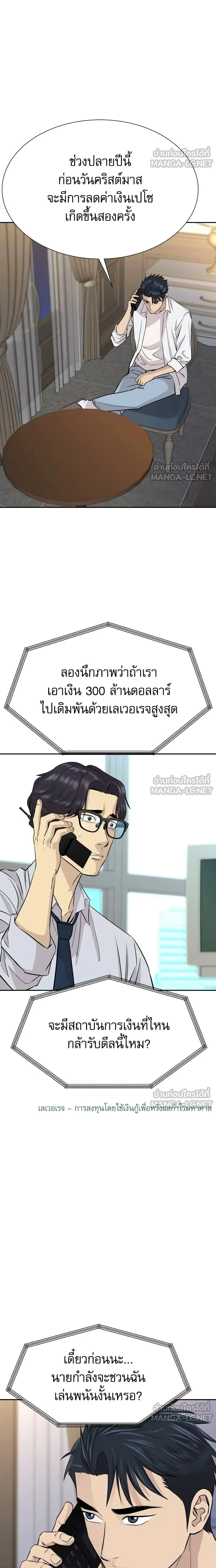 Genius Grandson of the Loan Shark King - หลานชายอัจฉริยะของราชาเงินกู้ - หน้า 23