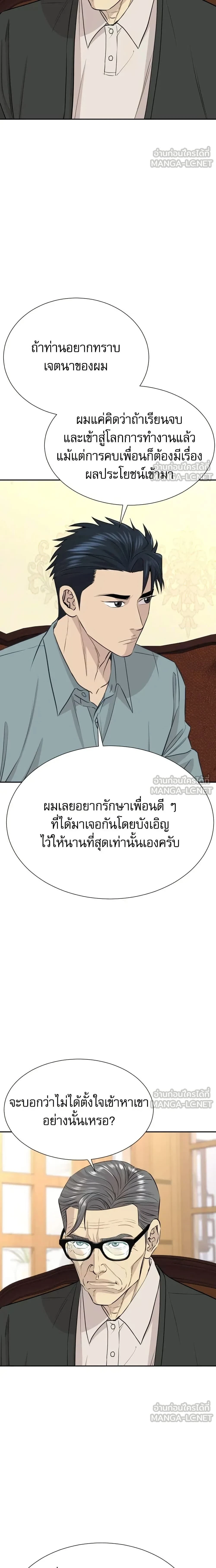 Genius Grandson of the Loan Shark King - หลานชายอัจฉริยะของราชาเงินกู้ - หน้า 3