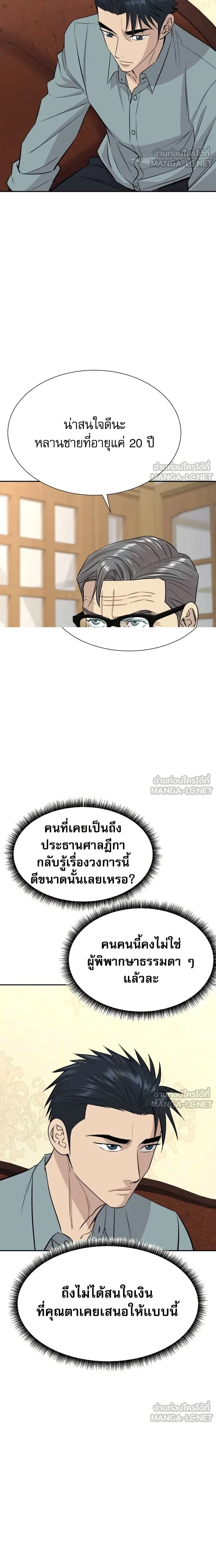 Genius Grandson of the Loan Shark King - หลานชายอัจฉริยะของราชาเงินกู้ - หน้า 5