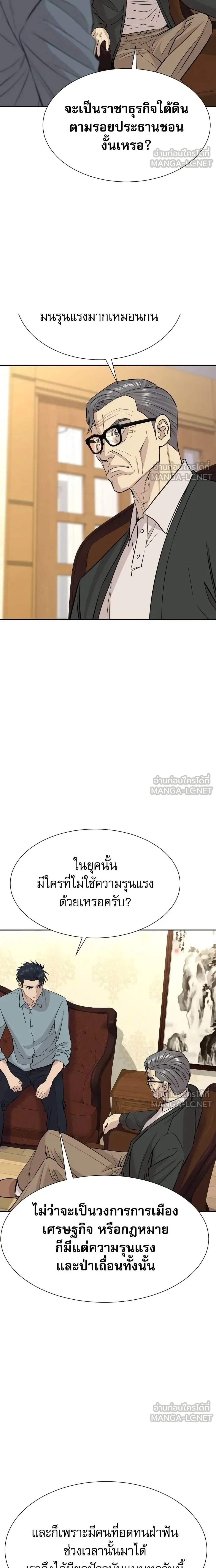 Genius Grandson of the Loan Shark King - หลานชายอัจฉริยะของราชาเงินกู้ - หน้า 7