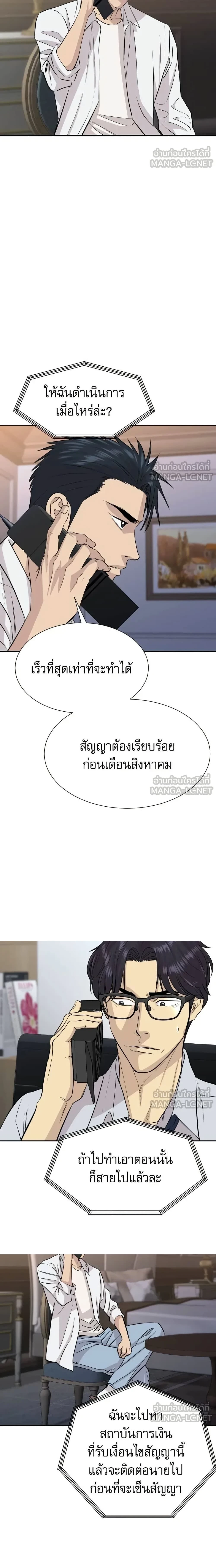 Genius Grandson of the Loan Shark King - หลานชายอัจฉริยะของราชาเงินกู้ - หน้า 2