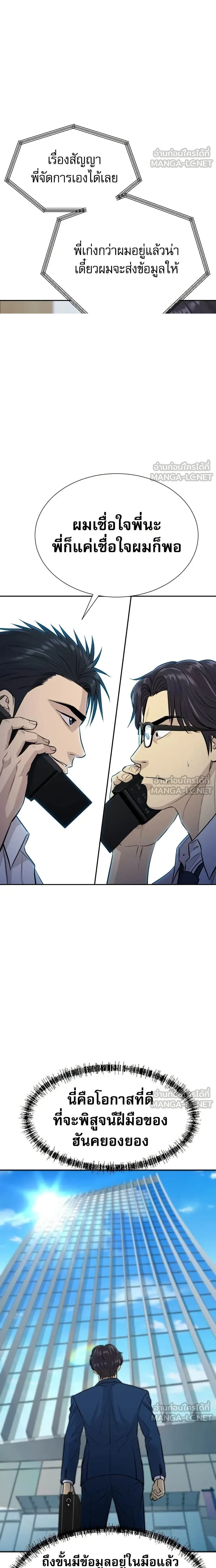 Genius Grandson of the Loan Shark King - หลานชายอัจฉริยะของราชาเงินกู้ - หน้า 3