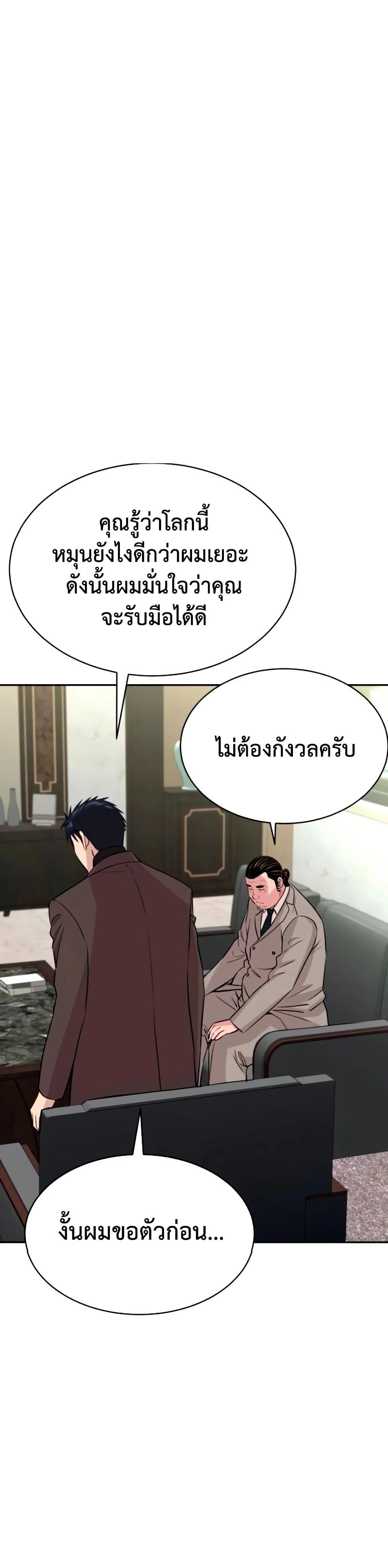 Genius Grandson of the Loan Shark King - หลานชายอัจฉริยะของราชาเงินกู้ - หน้า 10