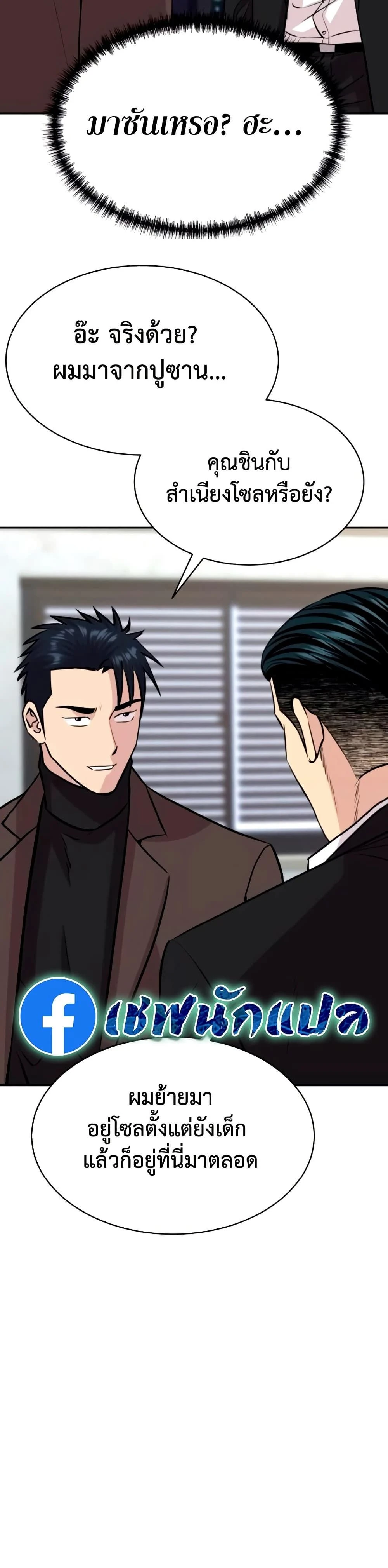 Genius Grandson of the Loan Shark King - หลานชายอัจฉริยะของราชาเงินกู้ - หน้า 16