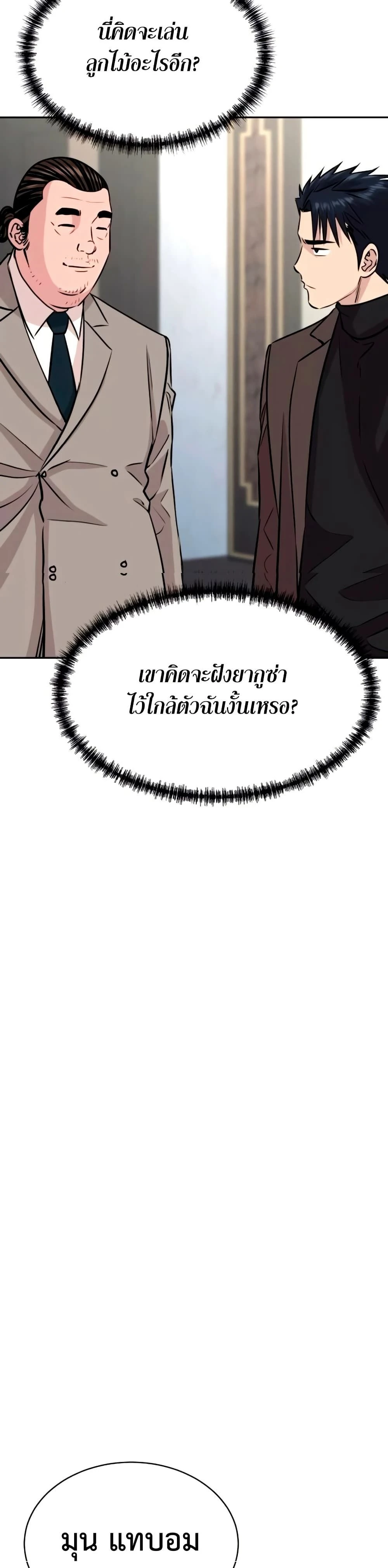 Genius Grandson of the Loan Shark King - หลานชายอัจฉริยะของราชาเงินกู้ - หน้า 19