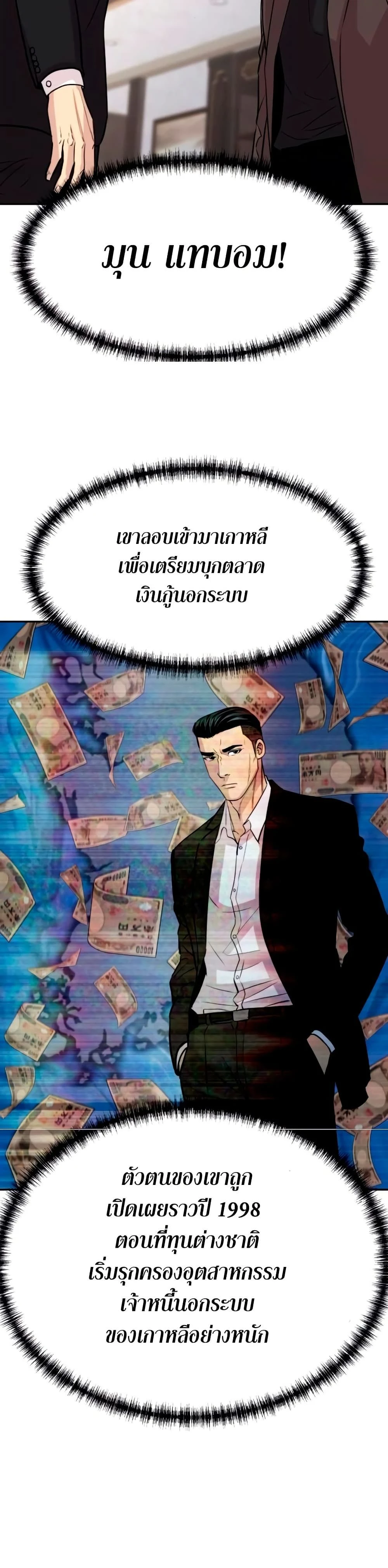 Genius Grandson of the Loan Shark King - หลานชายอัจฉริยะของราชาเงินกู้ - หน้า 2