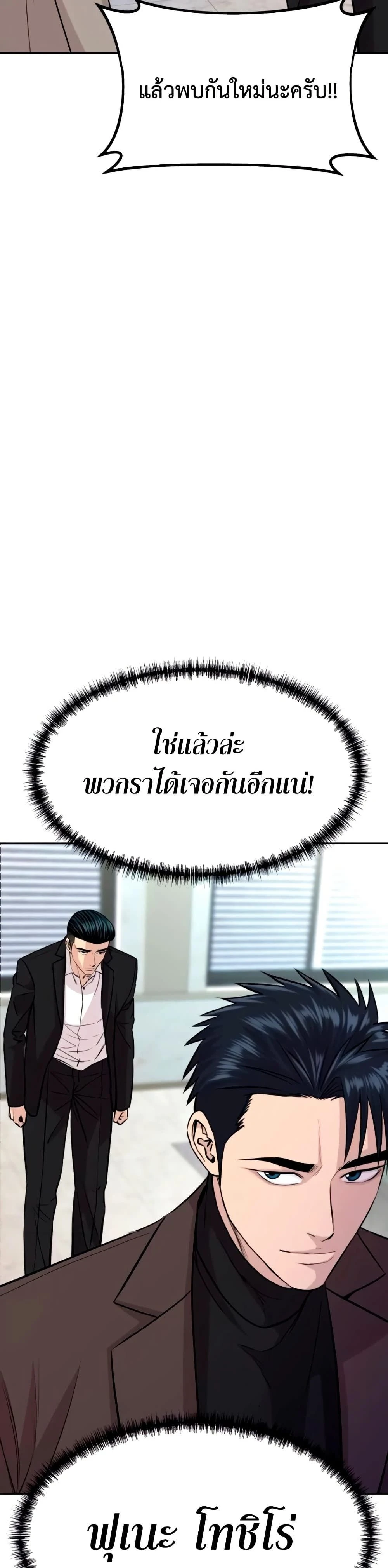 Genius Grandson of the Loan Shark King - หลานชายอัจฉริยะของราชาเงินกู้ - หน้า 22