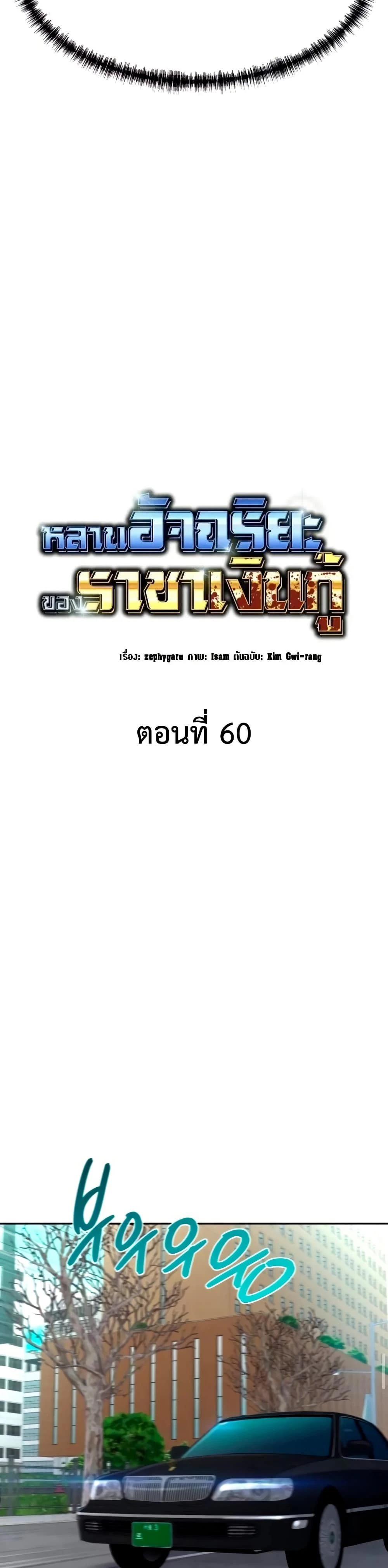 Genius Grandson of the Loan Shark King - หลานชายอัจฉริยะของราชาเงินกู้ - หน้า 23