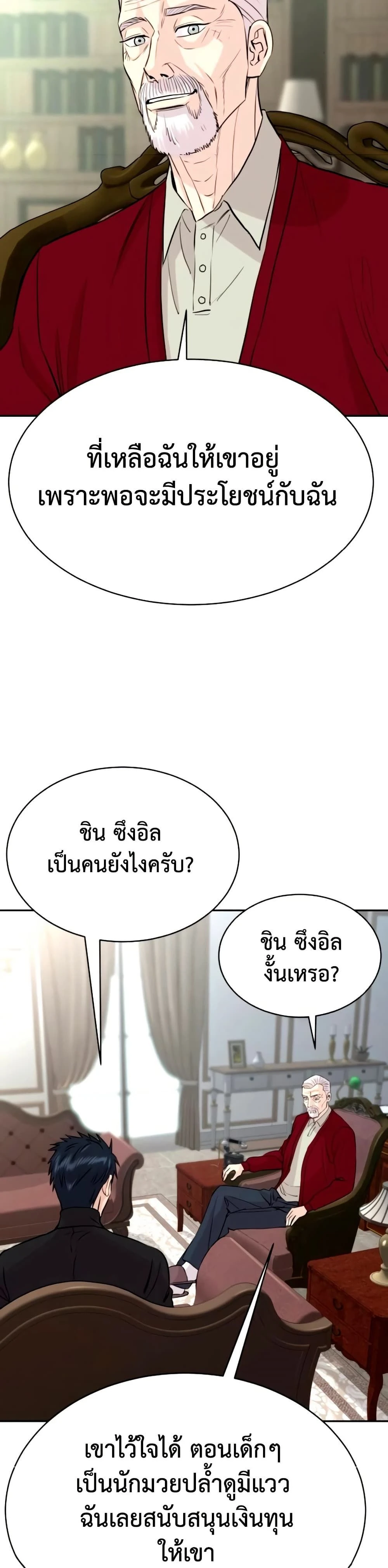 Genius Grandson of the Loan Shark King - หลานชายอัจฉริยะของราชาเงินกู้ - หน้า 28