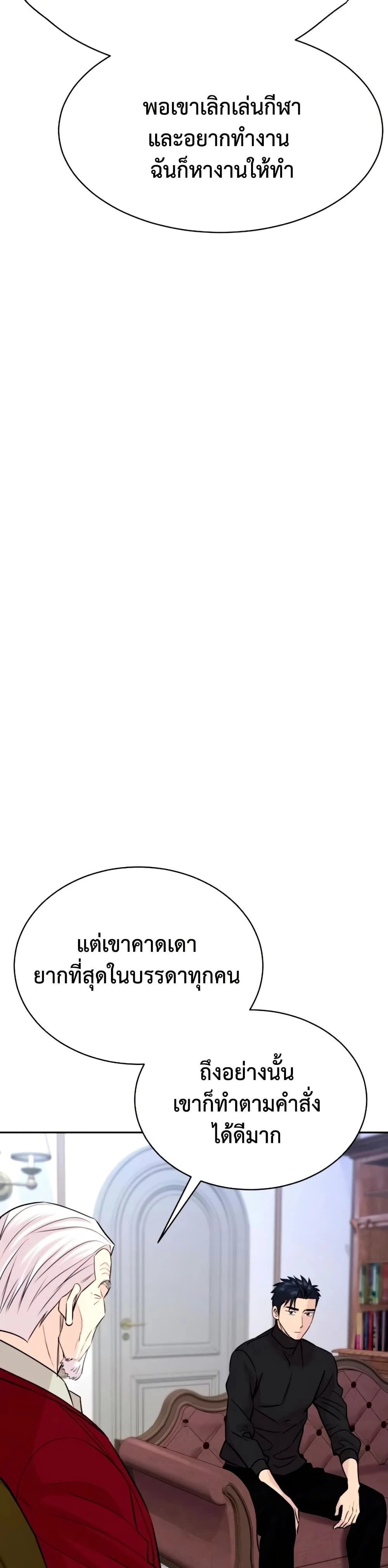 Genius Grandson of the Loan Shark King - หลานชายอัจฉริยะของราชาเงินกู้ - หน้า 29