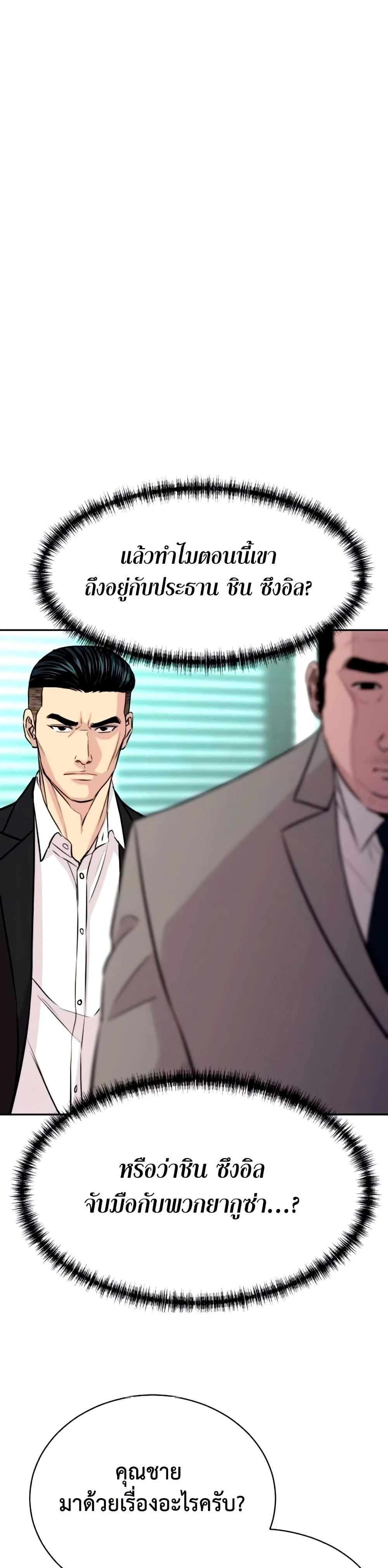 Genius Grandson of the Loan Shark King - หลานชายอัจฉริยะของราชาเงินกู้ - หน้า 3