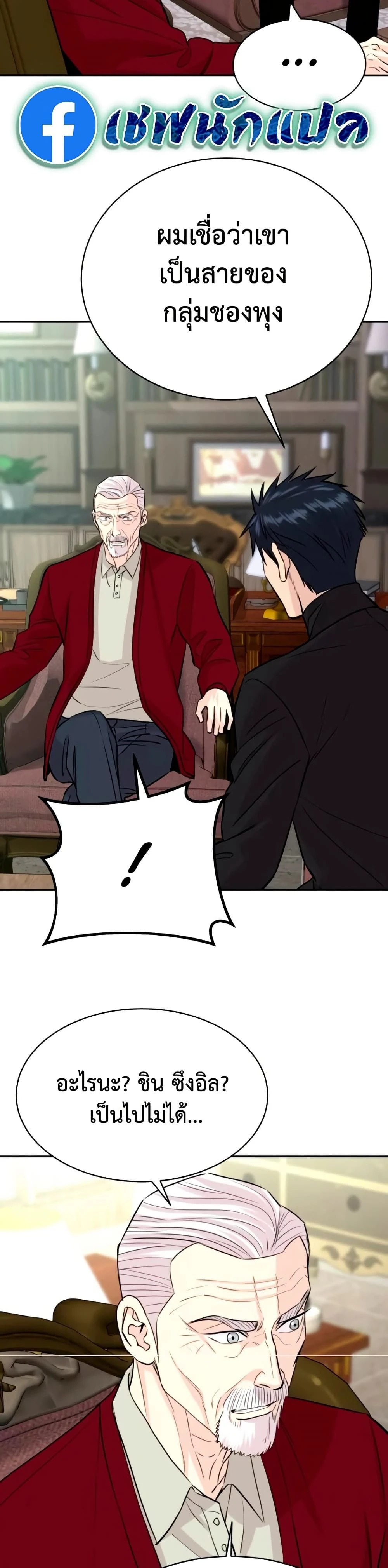 Genius Grandson of the Loan Shark King - หลานชายอัจฉริยะของราชาเงินกู้ - หน้า 30