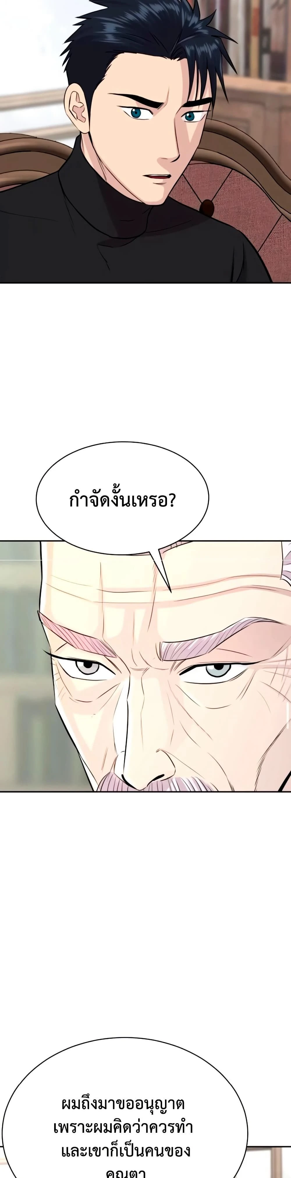 Genius Grandson of the Loan Shark King - หลานชายอัจฉริยะของราชาเงินกู้ - หน้า 33