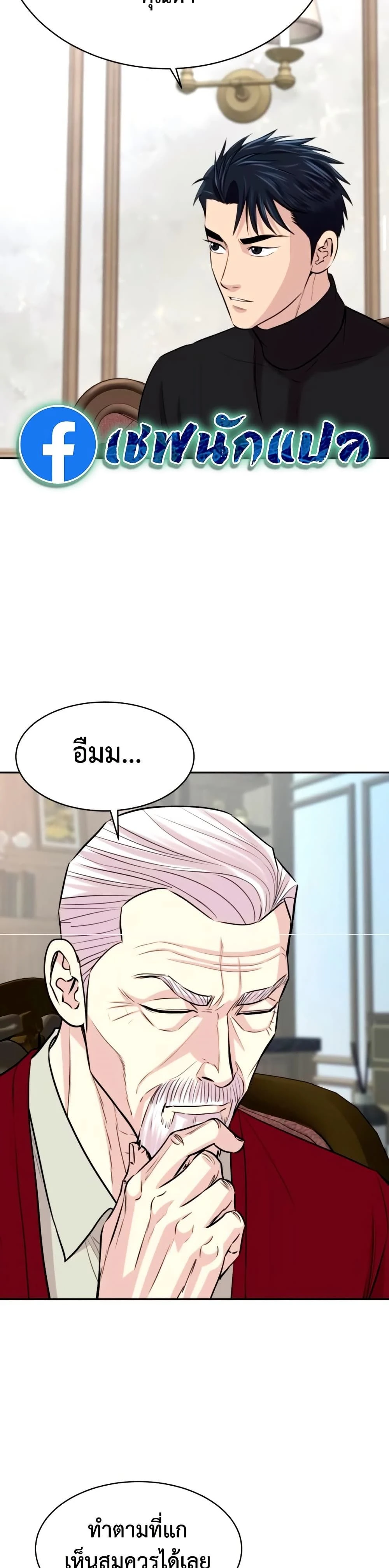 Genius Grandson of the Loan Shark King - หลานชายอัจฉริยะของราชาเงินกู้ - หน้า 34