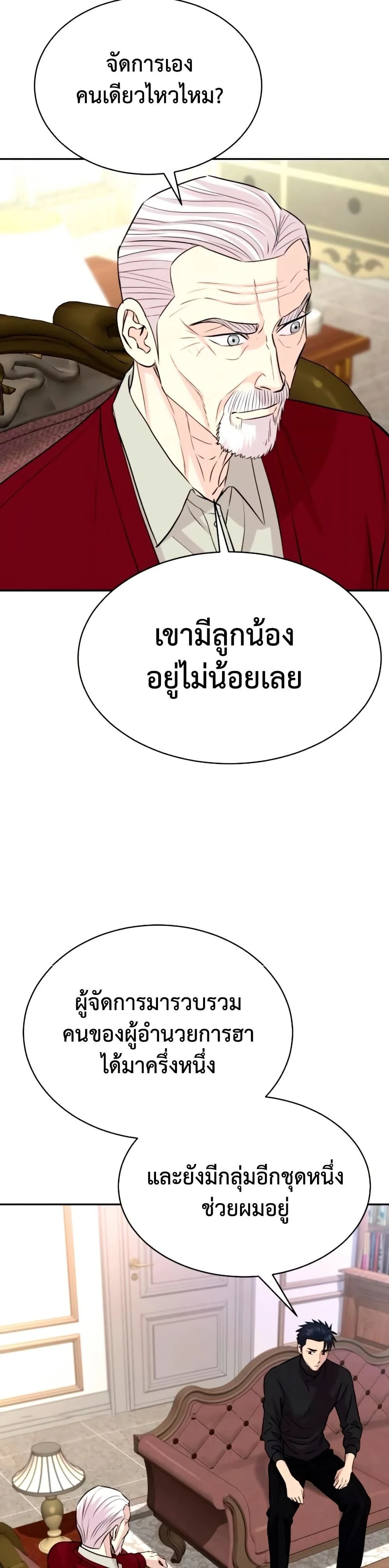 Genius Grandson of the Loan Shark King - หลานชายอัจฉริยะของราชาเงินกู้ - หน้า 36