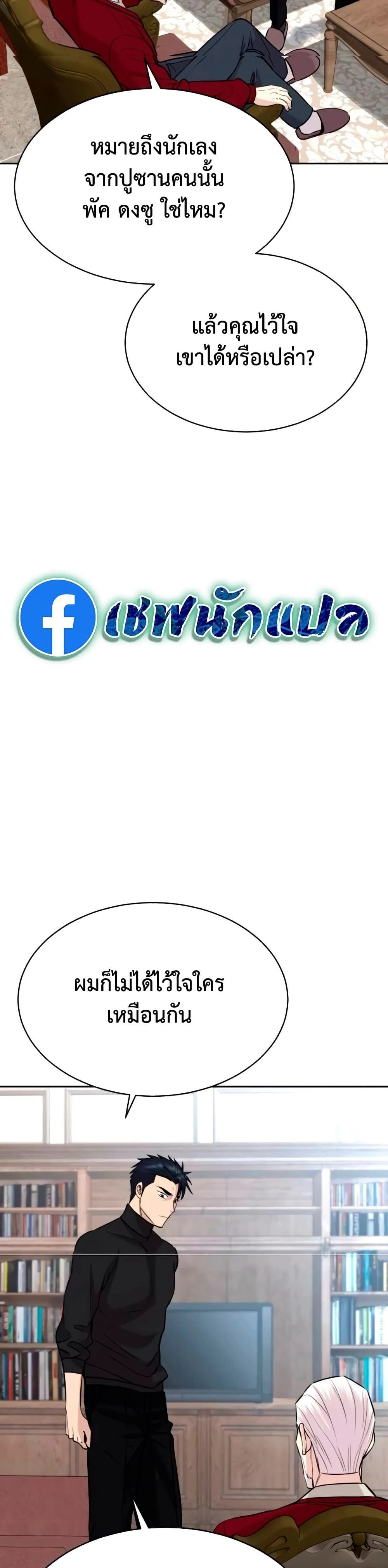 Genius Grandson of the Loan Shark King - หลานชายอัจฉริยะของราชาเงินกู้ - หน้า 37