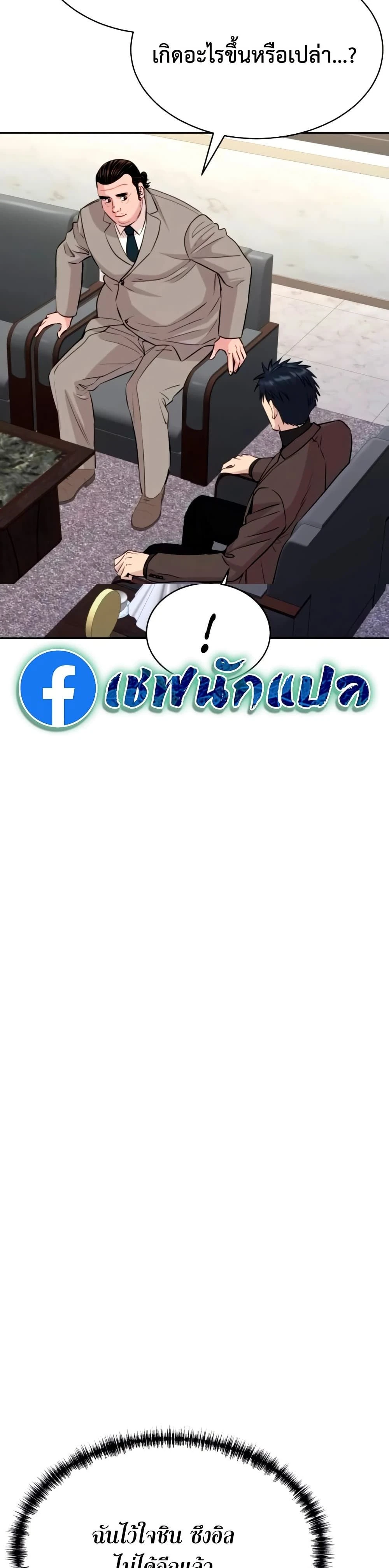 Genius Grandson of the Loan Shark King - หลานชายอัจฉริยะของราชาเงินกู้ - หน้า 4
