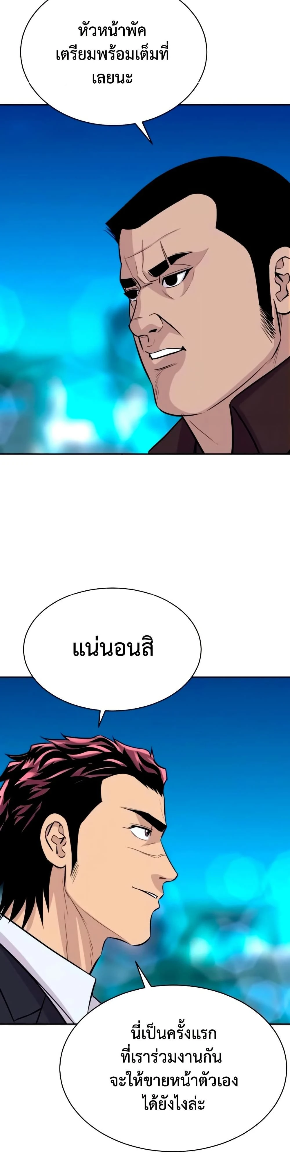 Genius Grandson of the Loan Shark King - หลานชายอัจฉริยะของราชาเงินกู้ - หน้า 43