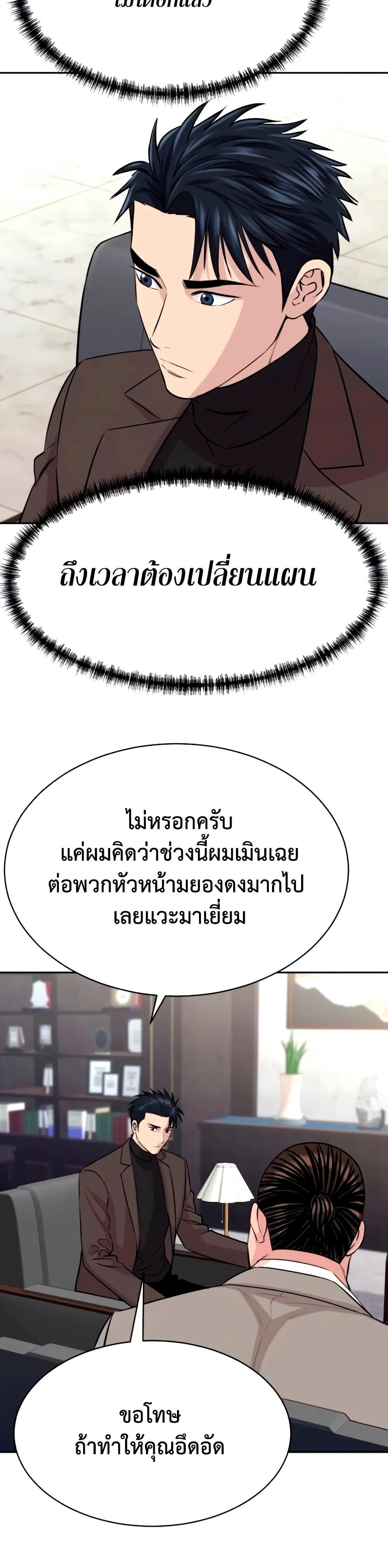 Genius Grandson of the Loan Shark King - หลานชายอัจฉริยะของราชาเงินกู้ - หน้า 5