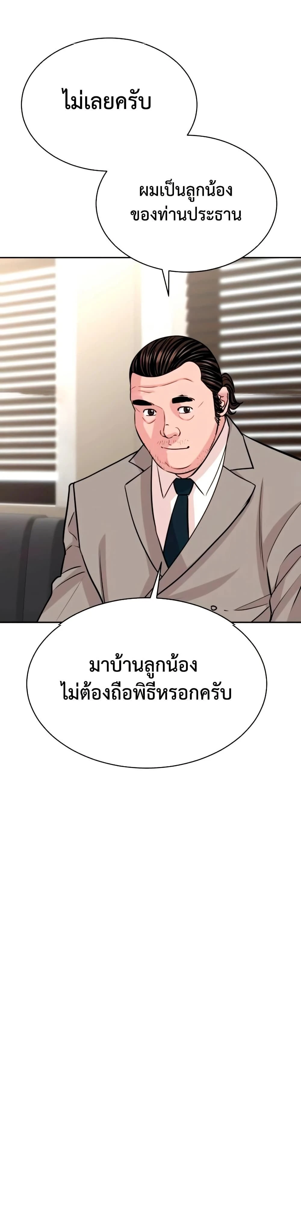 Genius Grandson of the Loan Shark King - หลานชายอัจฉริยะของราชาเงินกู้ - หน้า 6