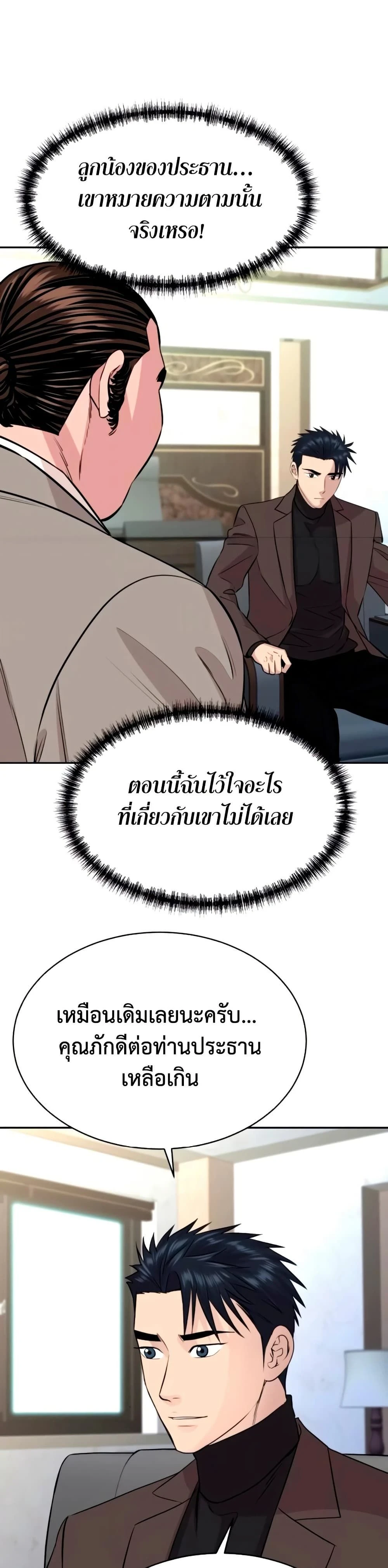Genius Grandson of the Loan Shark King - หลานชายอัจฉริยะของราชาเงินกู้ - หน้า 7