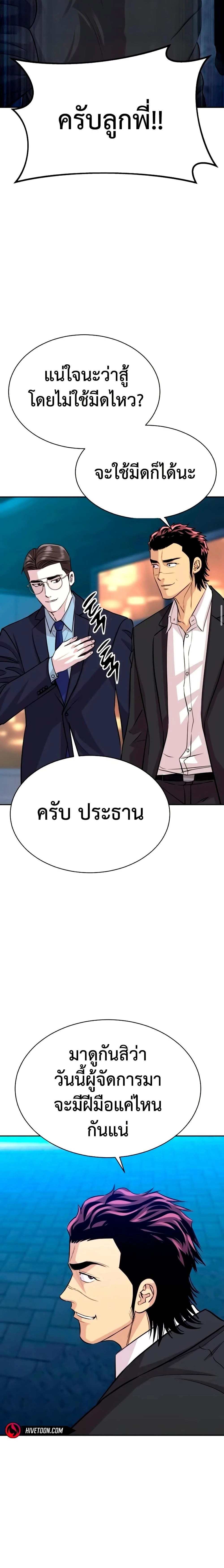 Genius Grandson of the Loan Shark King - หลานชายอัจฉริยะของราชาเงินกู้ - หน้า 5