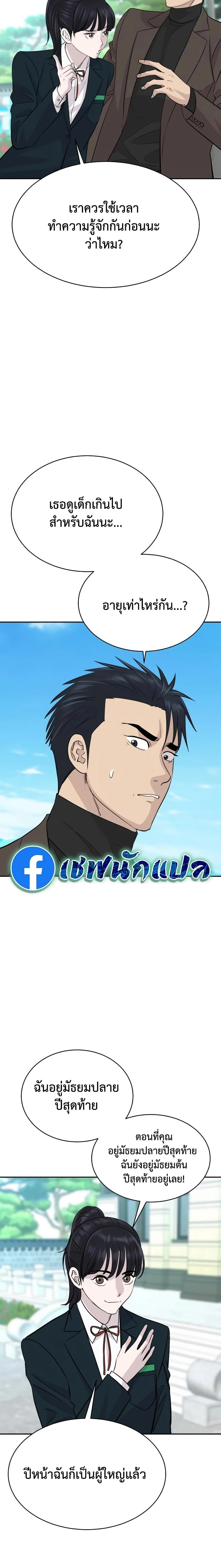 Genius Grandson of the Loan Shark King - หลานชายอัจฉริยะของราชาเงินกู้ - หน้า 2
