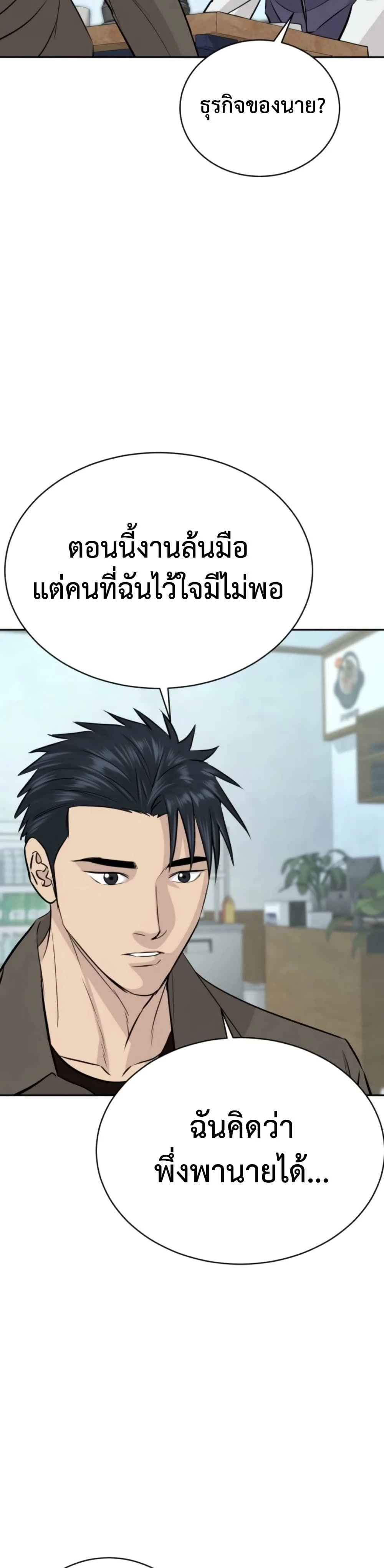 Genius Grandson of the Loan Shark King - หลานชายอัจฉริยะของราชาเงินกู้ - หน้า 32