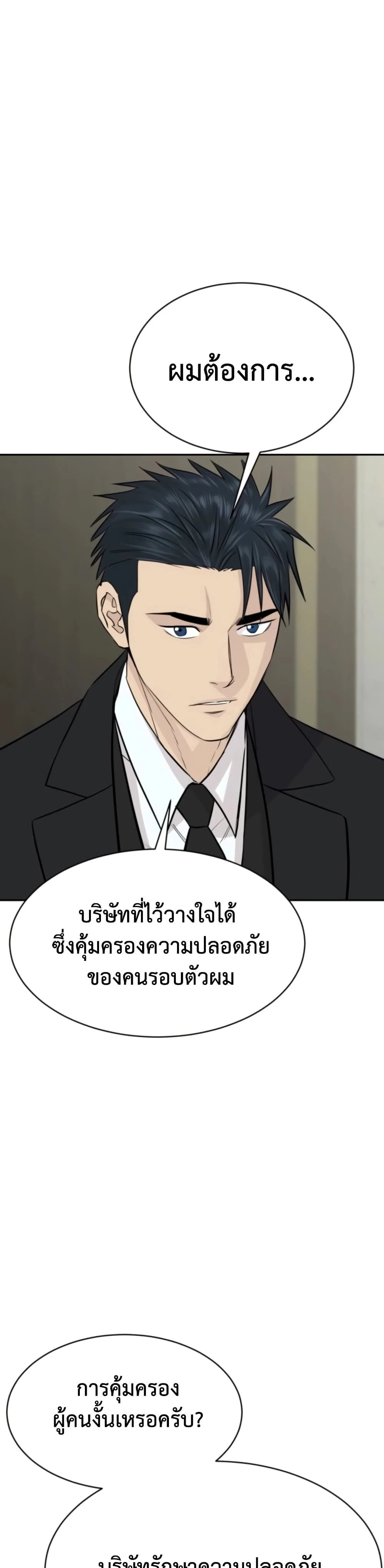 Genius Grandson of the Loan Shark King - หลานชายอัจฉริยะของราชาเงินกู้ - หน้า 4