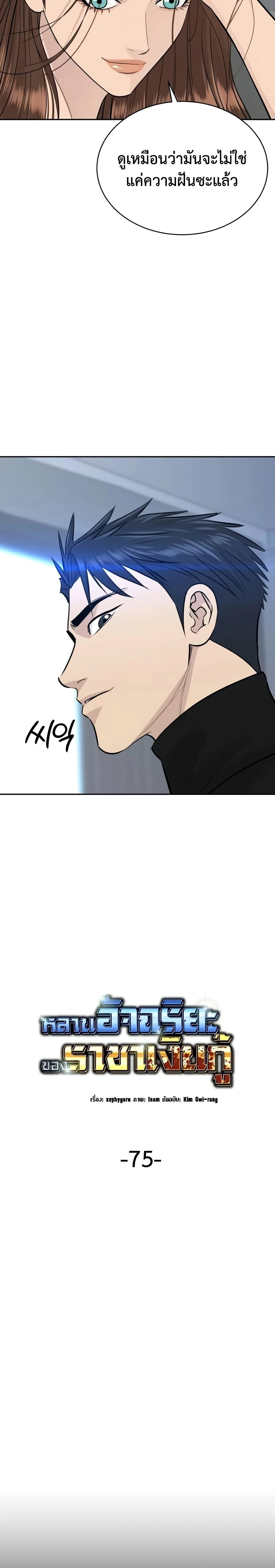 Genius Grandson of the Loan Shark King - หลานชายอัจฉริยะของราชาเงินกู้ - หน้า 4