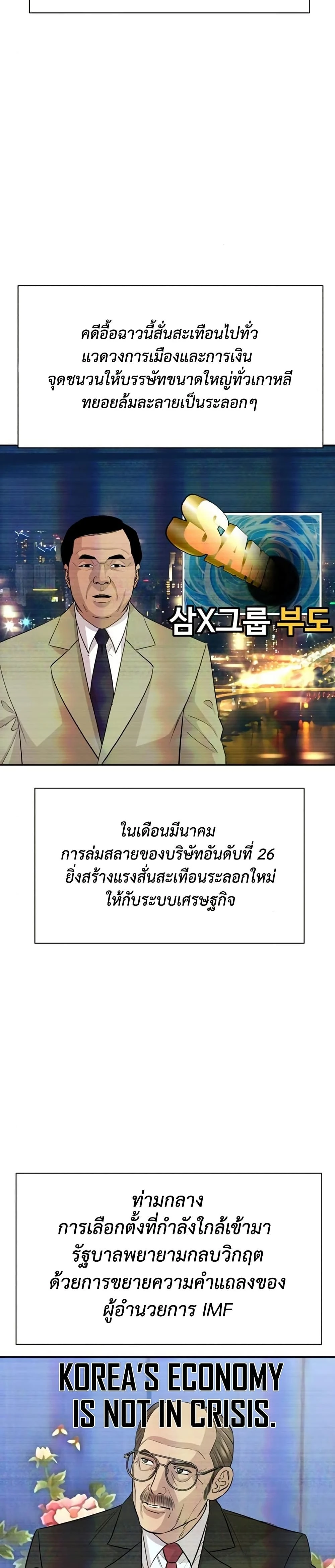 Genius Grandson of the Loan Shark King - หลานชายอัจฉริยะของราชาเงินกู้ - หน้า 2