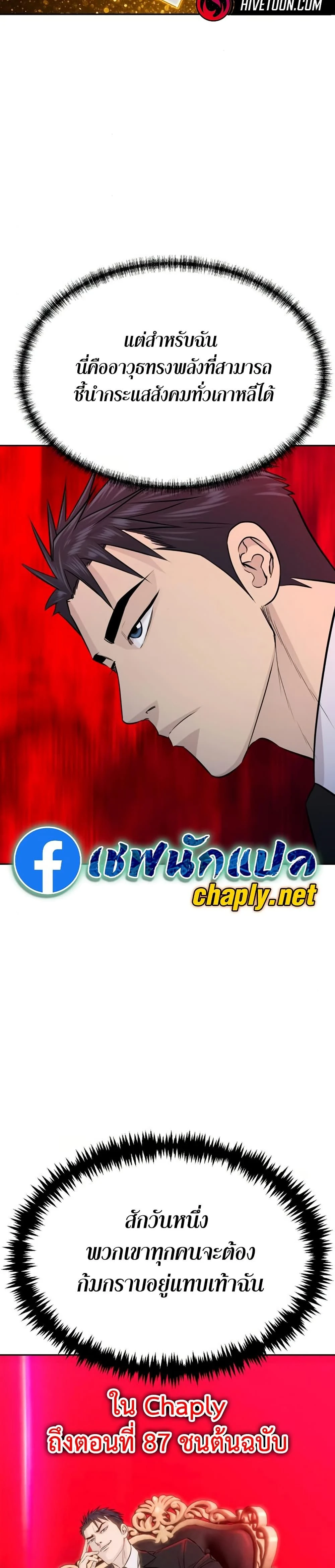 Genius Grandson of the Loan Shark King - หลานชายอัจฉริยะของราชาเงินกู้ - หน้า 39