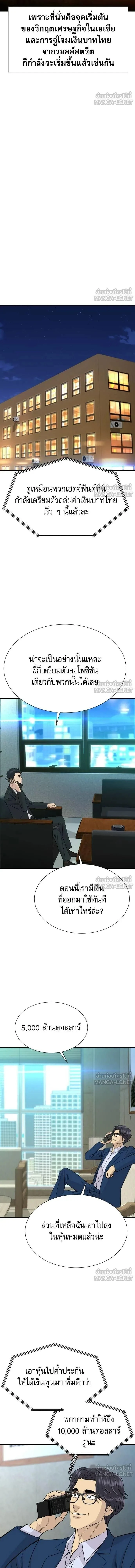 Genius Grandson of the Loan Shark King - หลานชายอัจฉริยะของราชาเงินกู้ - หน้า 11