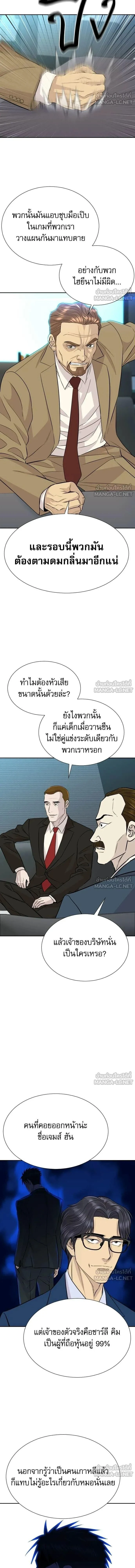 Genius Grandson of the Loan Shark King - หลานชายอัจฉริยะของราชาเงินกู้ - หน้า 15