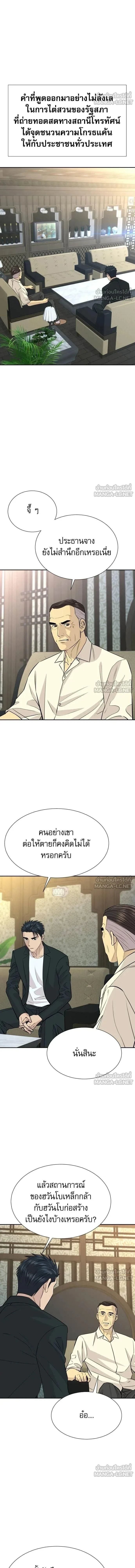 Genius Grandson of the Loan Shark King - หลานชายอัจฉริยะของราชาเงินกู้ - หน้า 2
