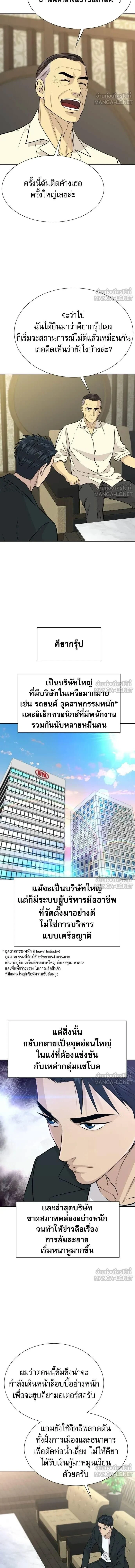 Genius Grandson of the Loan Shark King - หลานชายอัจฉริยะของราชาเงินกู้ - หน้า 4