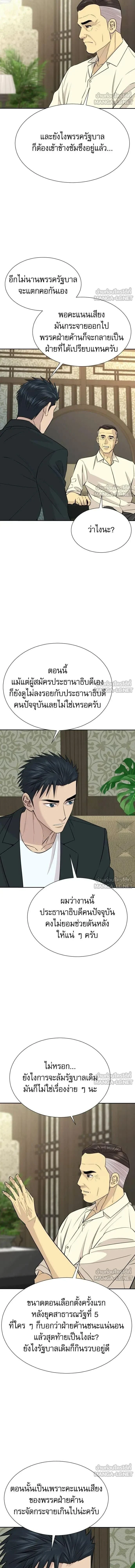 Genius Grandson of the Loan Shark King - หลานชายอัจฉริยะของราชาเงินกู้ - หน้า 6