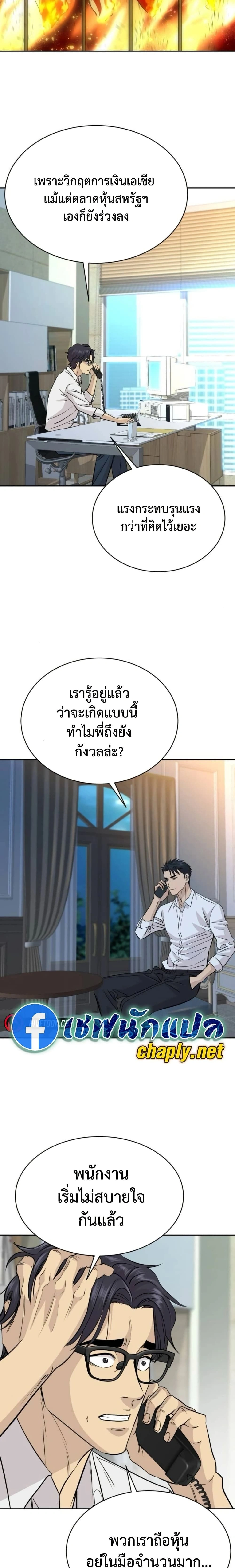 Genius Grandson of the Loan Shark King - หลานชายอัจฉริยะของราชาเงินกู้ - หน้า 2